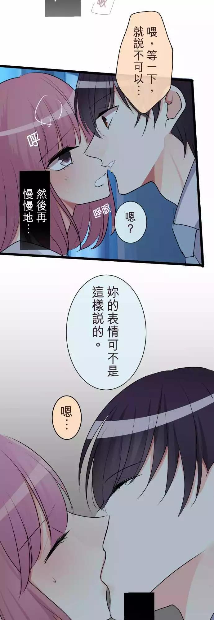 《隔壁的年下男友》第二部062-吻 第18页