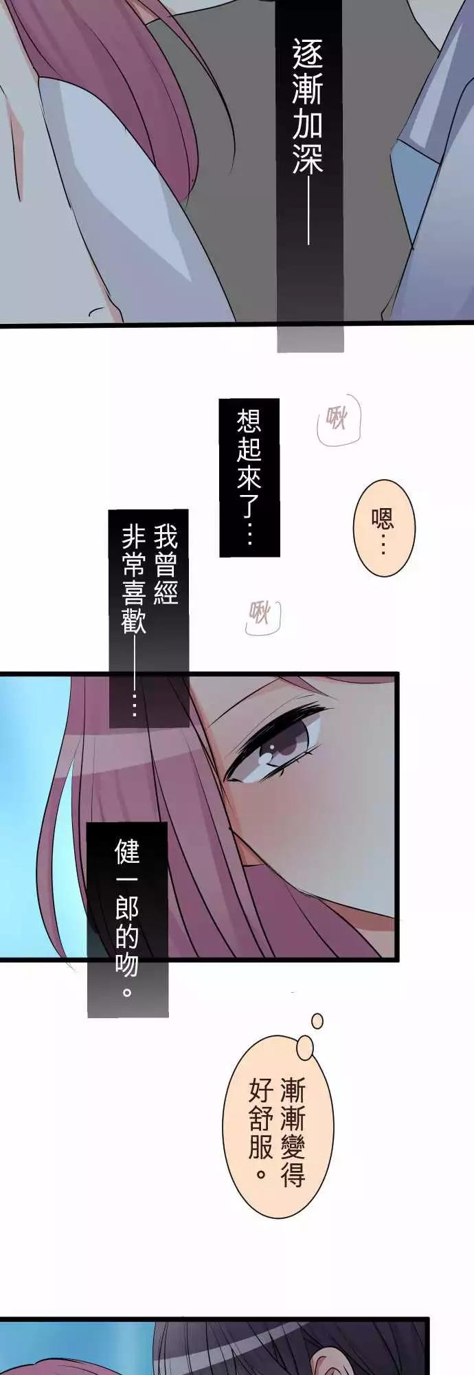 《隔壁的年下男友》第二部062-吻 第19页