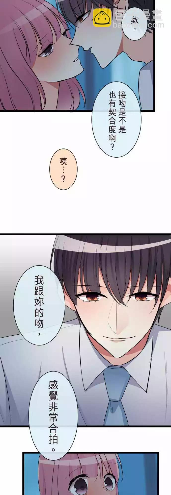 《隔壁的年下男友》第二部062-吻 第20页