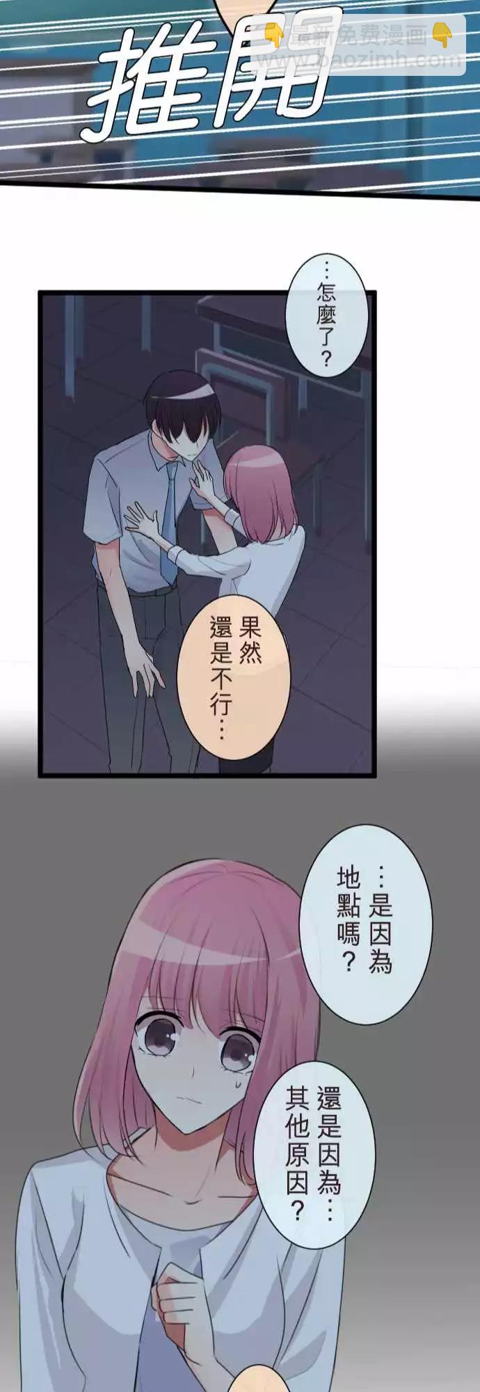 《隔壁的年下男友》第二部062-吻 第23页