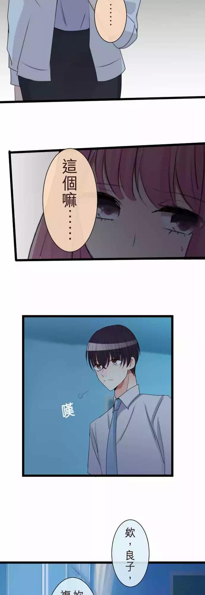 《隔壁的年下男友》第二部062-吻 第24页