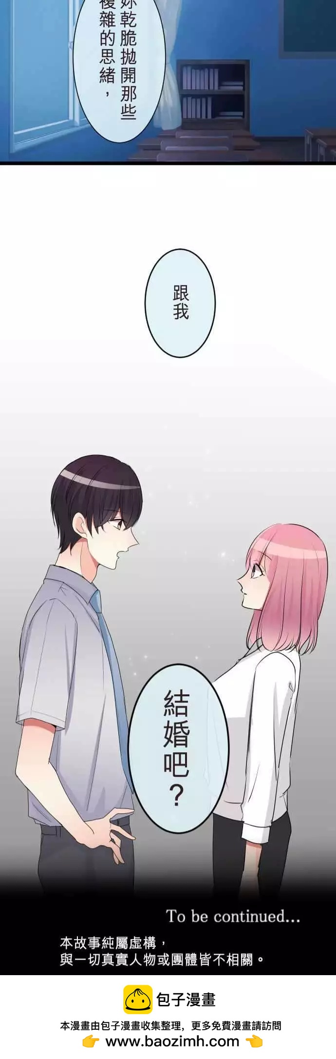 《隔壁的年下男友》第二部062-吻 第25页