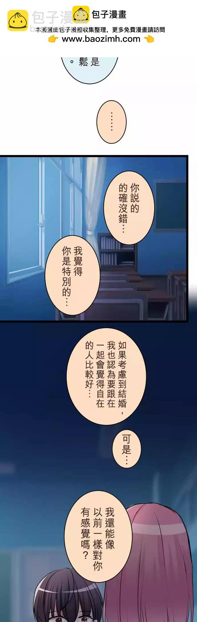 《隔壁的年下男友》第二部062-吻 第2页