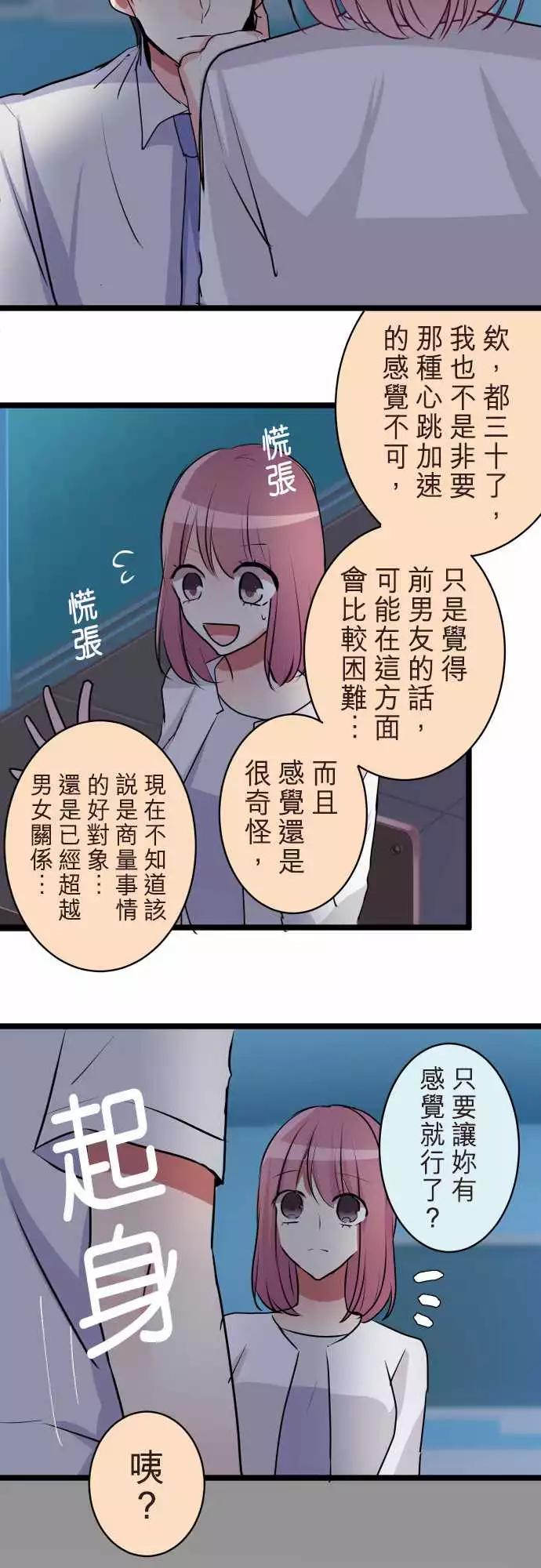 《隔壁的年下男友》第二部062-吻 第3页