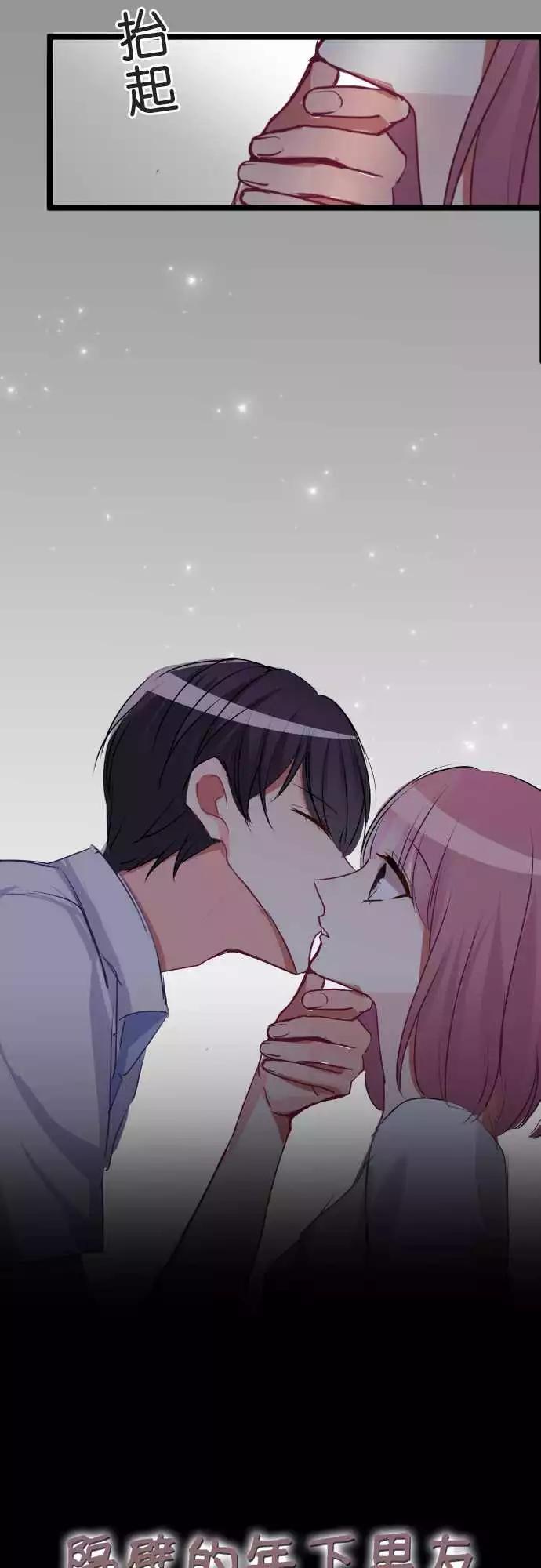 《隔壁的年下男友》第二部062-吻 第4页