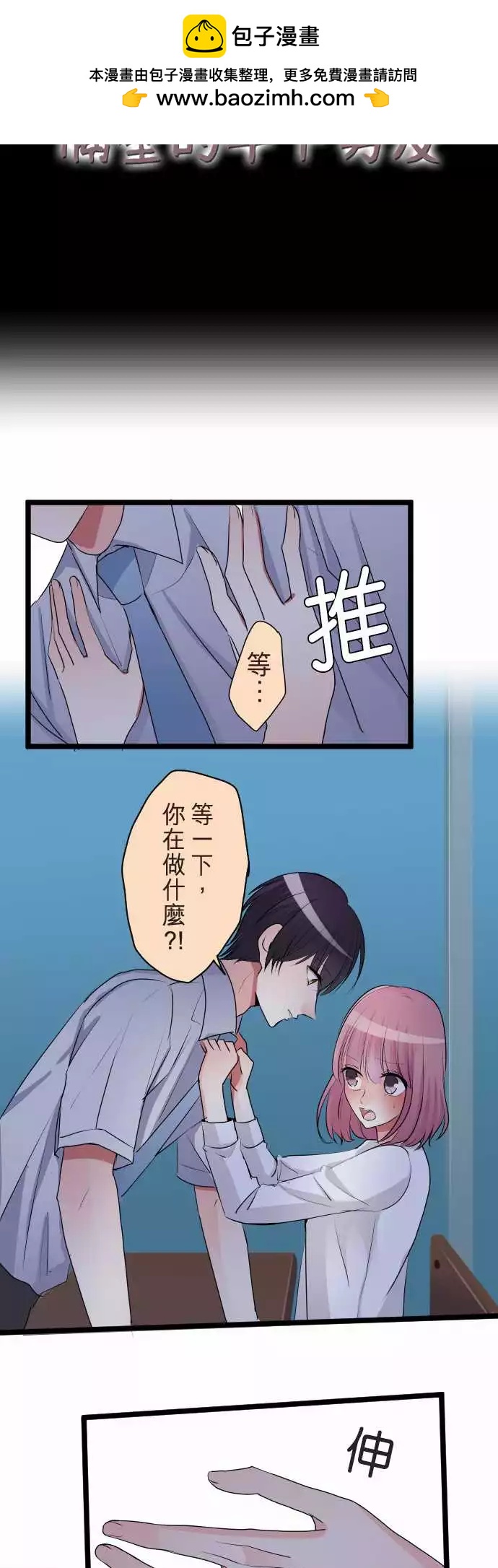 《隔壁的年下男友》第二部062-吻 第5页