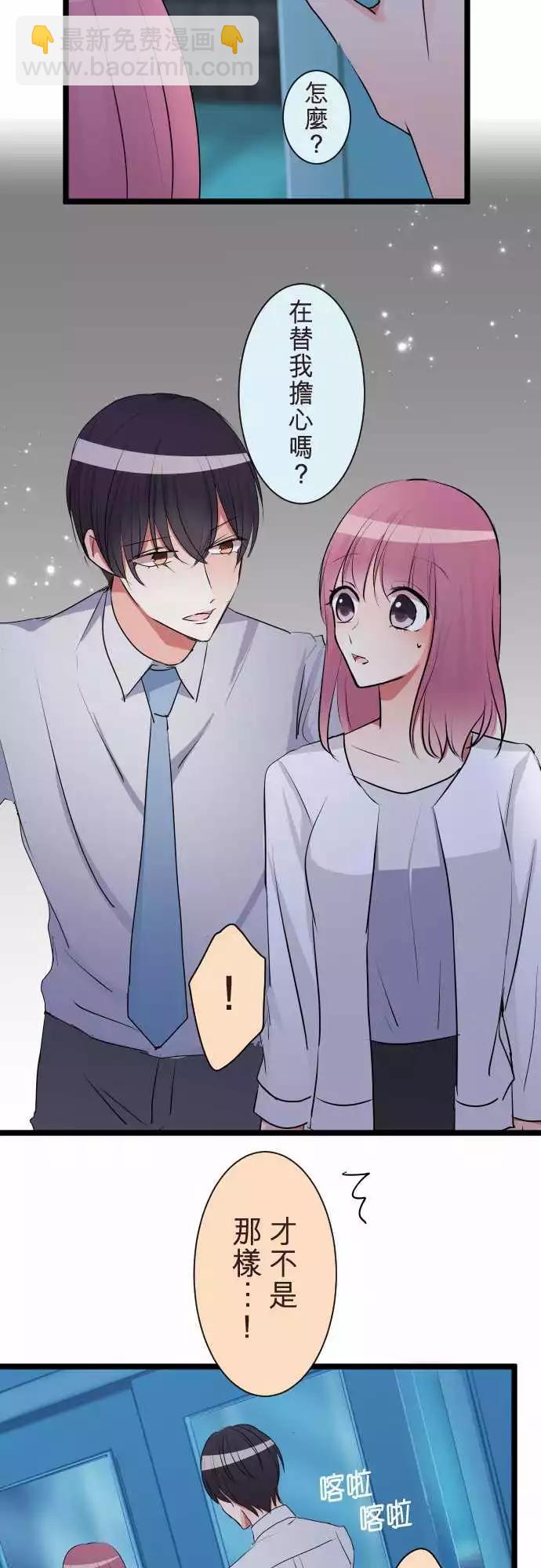 《隔壁的年下男友》第二部062-吻 第9页