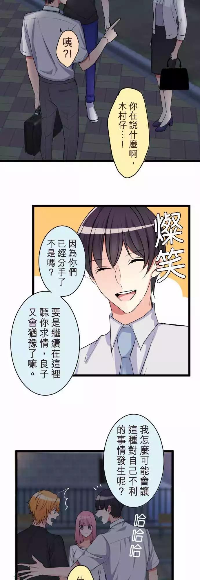 《隔壁的年下男友》第二部066-焦虑 第10页