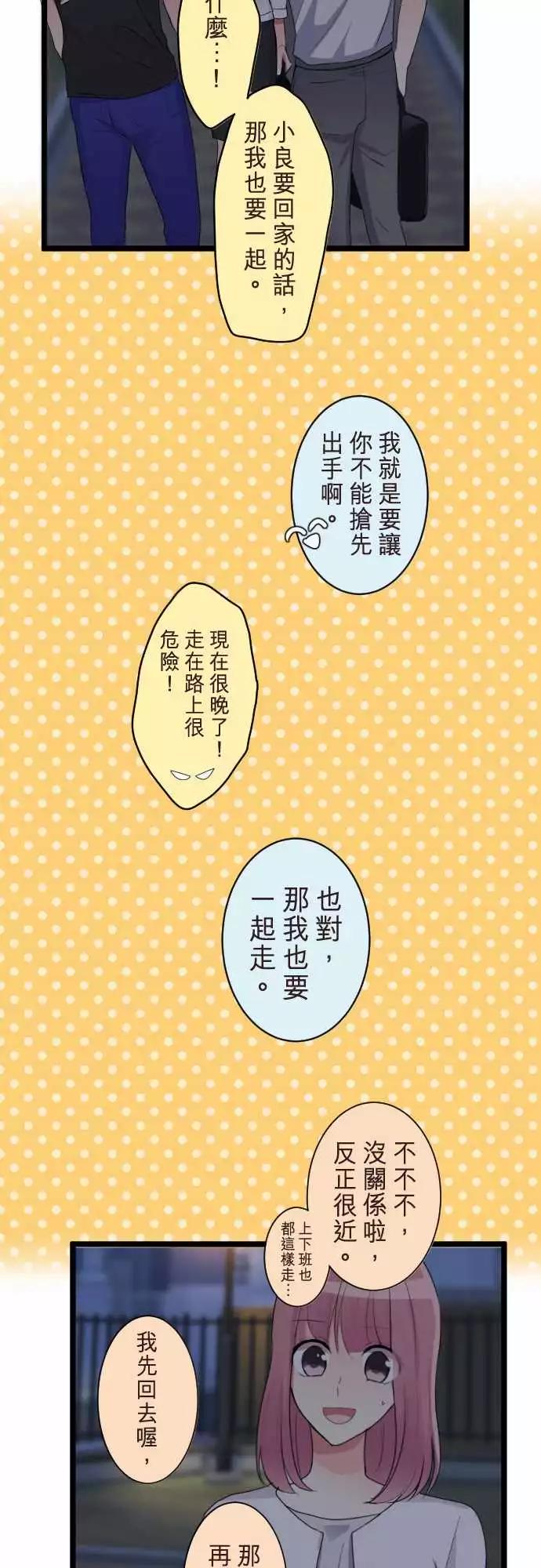 《隔壁的年下男友》第二部066-焦虑 第11页