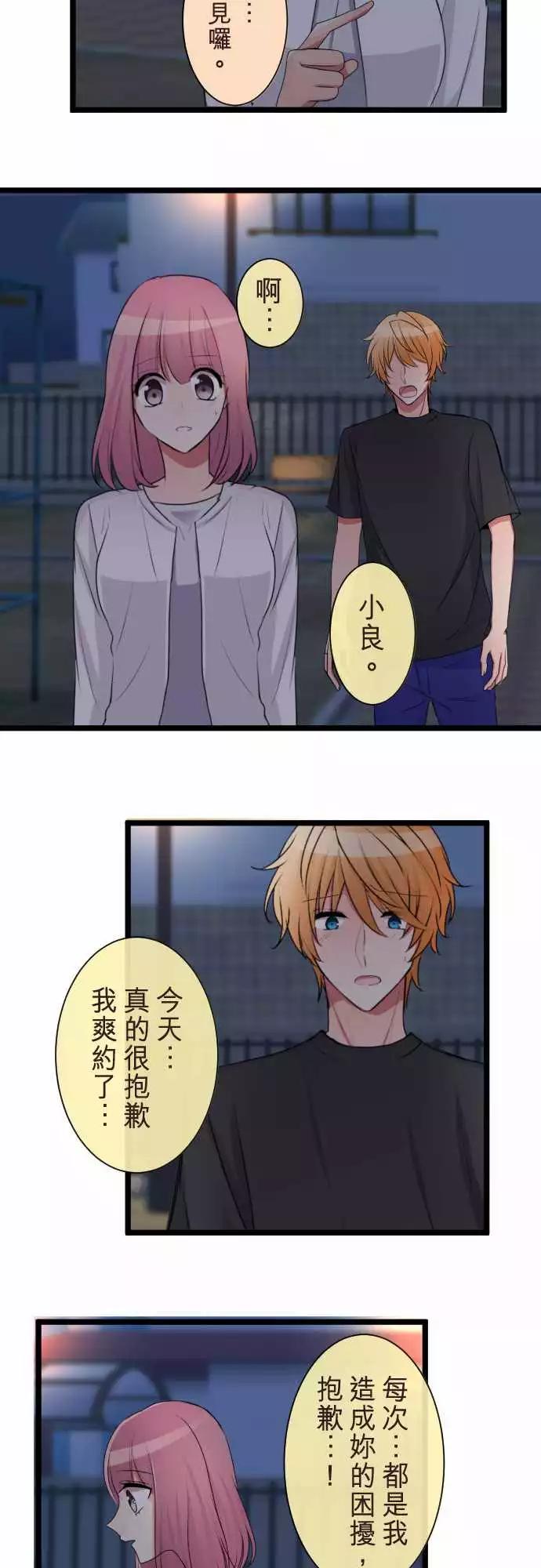《隔壁的年下男友》第二部066-焦虑 第12页