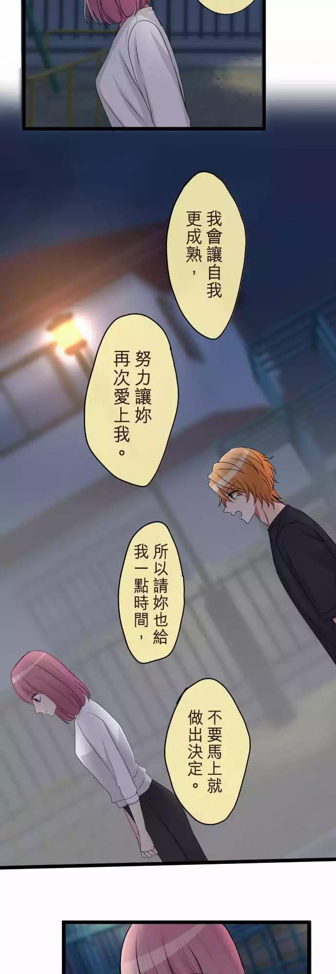 《隔壁的年下男友》第二部066-焦虑 第13页