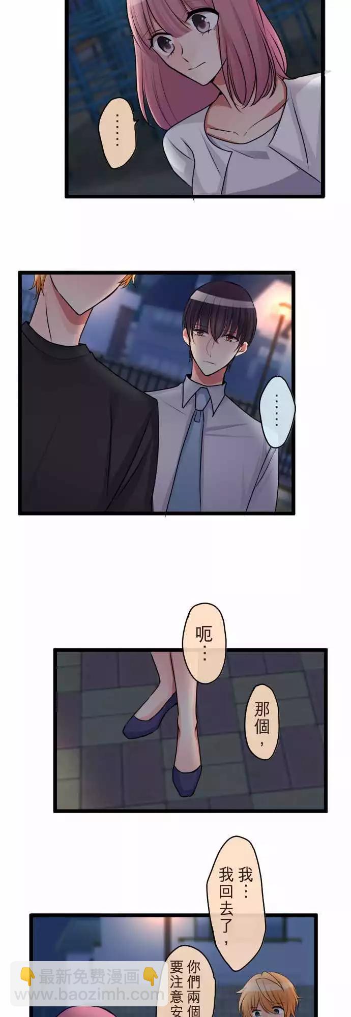《隔壁的年下男友》第二部066-焦虑 第14页