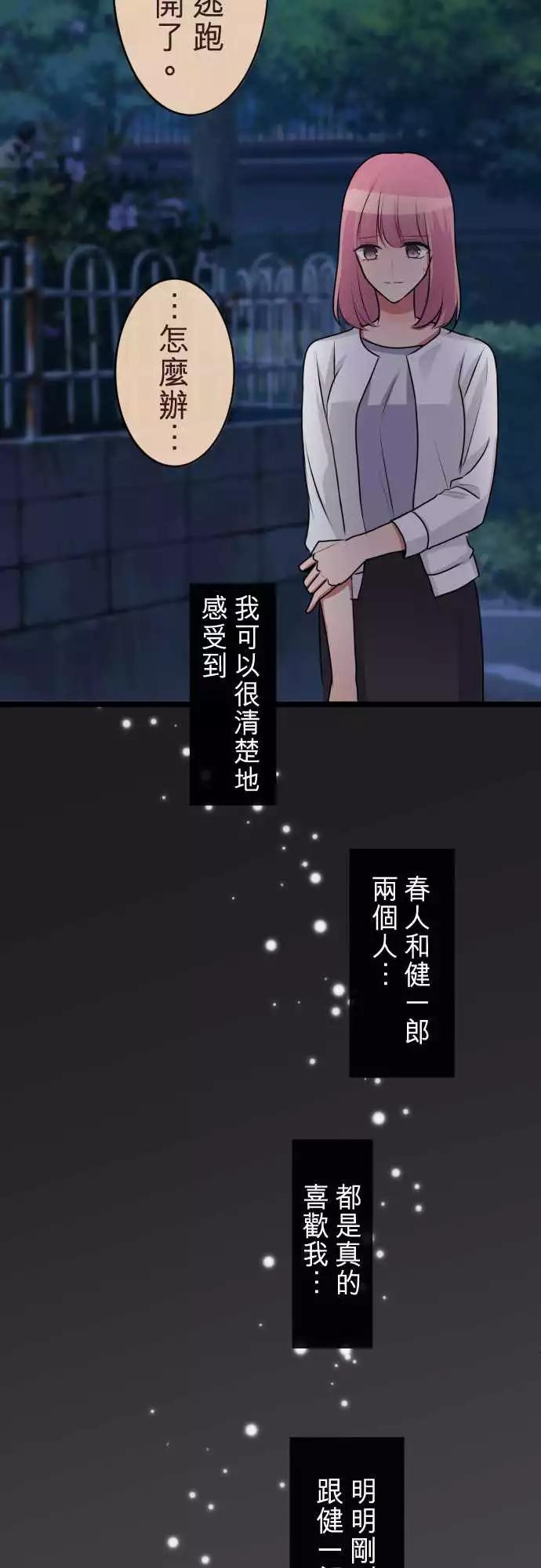 《隔壁的年下男友》第二部066-焦虑 第17页