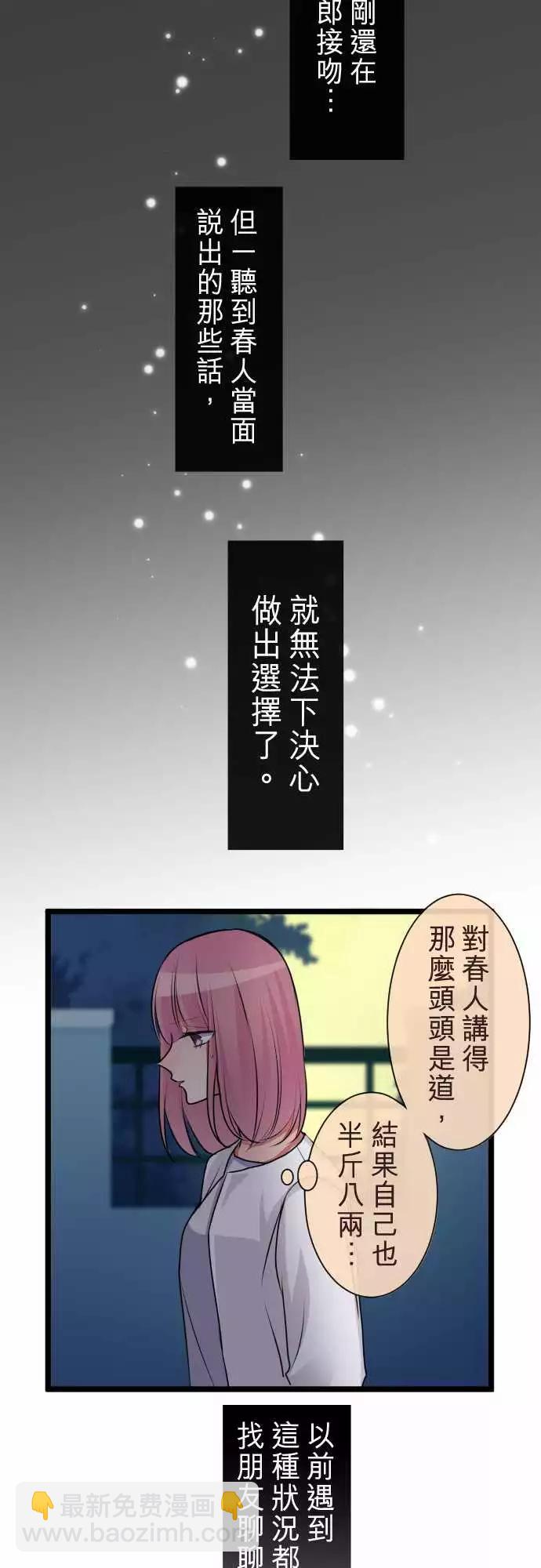 《隔壁的年下男友》第二部066-焦虑 第18页