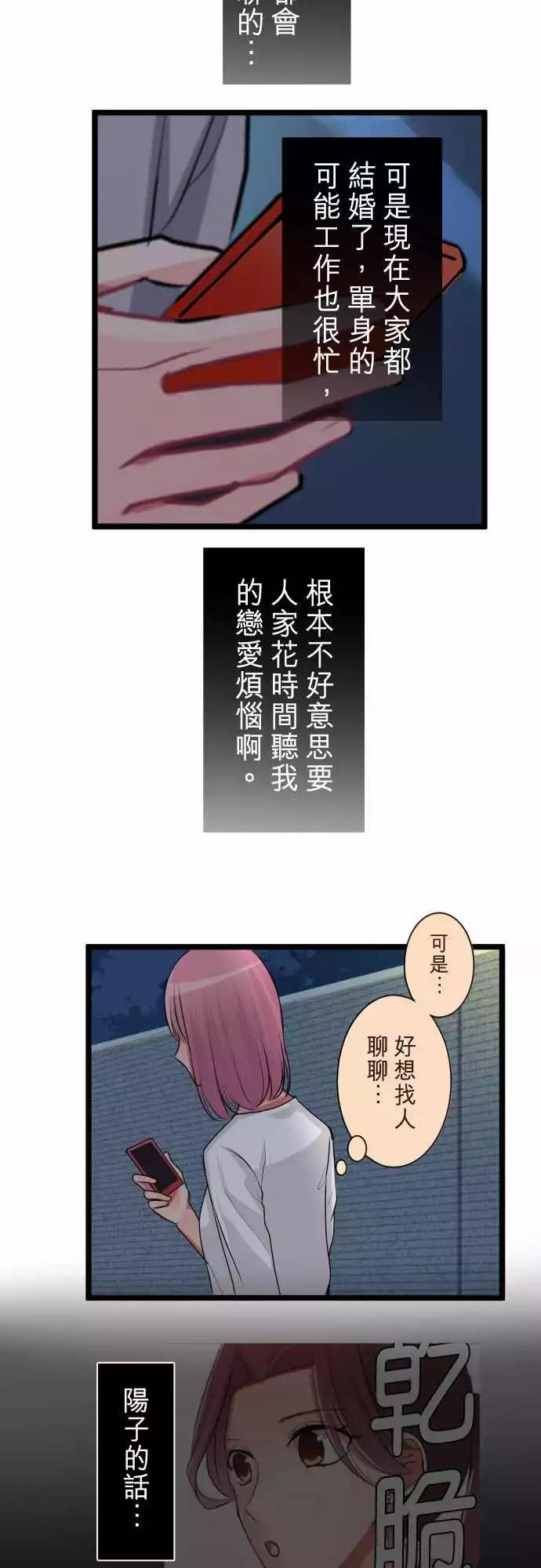 《隔壁的年下男友》第二部066-焦虑 第19页