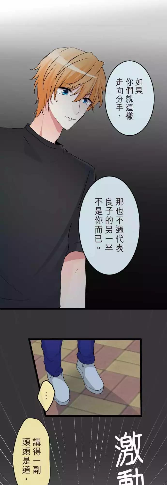《隔壁的年下男友》第二部066-焦虑 第1页