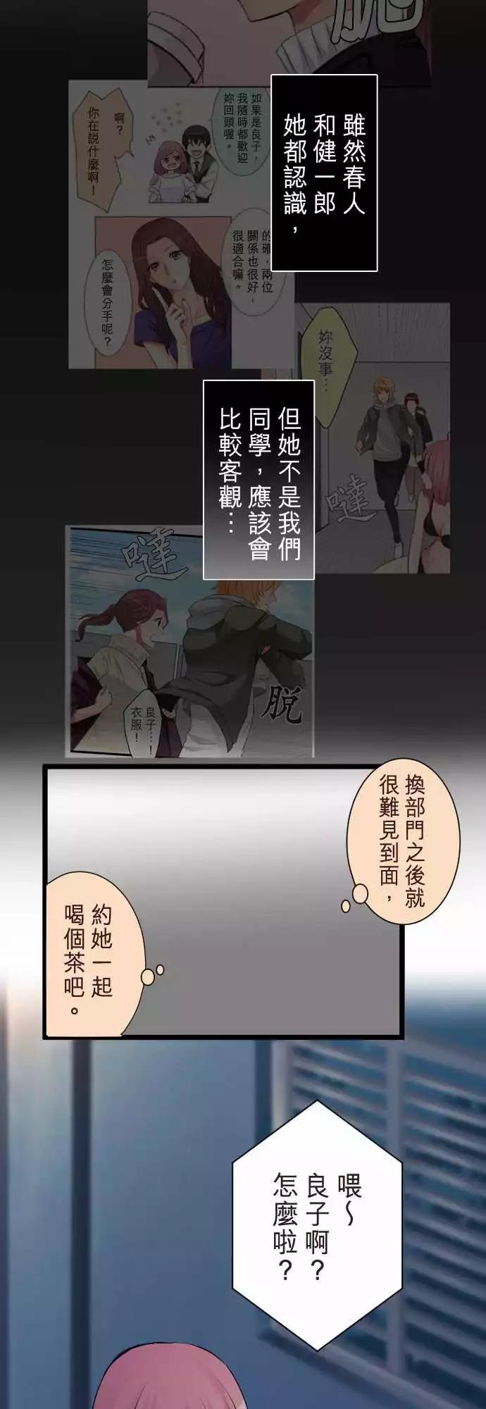 《隔壁的年下男友》第二部066-焦虑 第20页