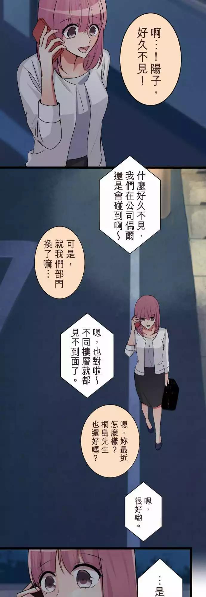 《隔壁的年下男友》第二部066-焦虑 第21页