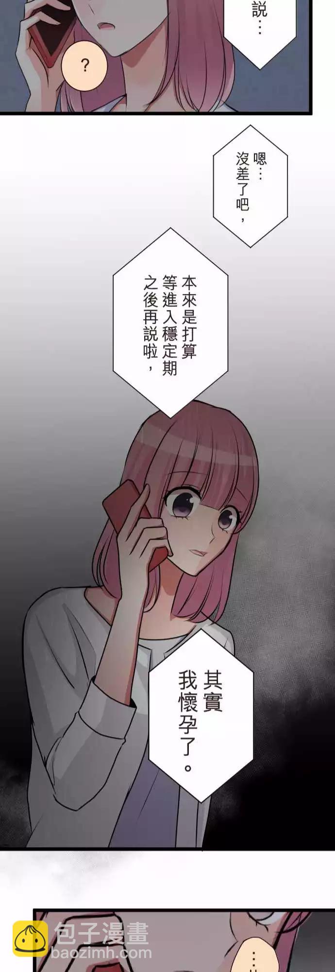 《隔壁的年下男友》第二部066-焦虑 第22页
