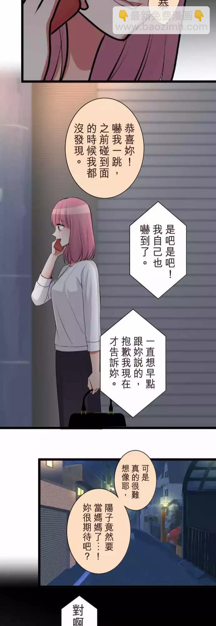 《隔壁的年下男友》第二部066-焦虑 第23页