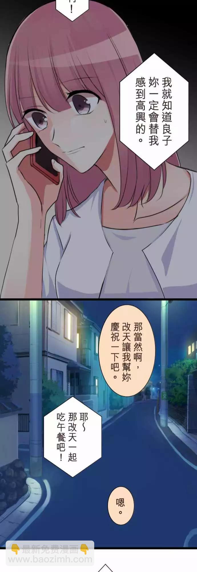 《隔壁的年下男友》第二部066-焦虑 第24页