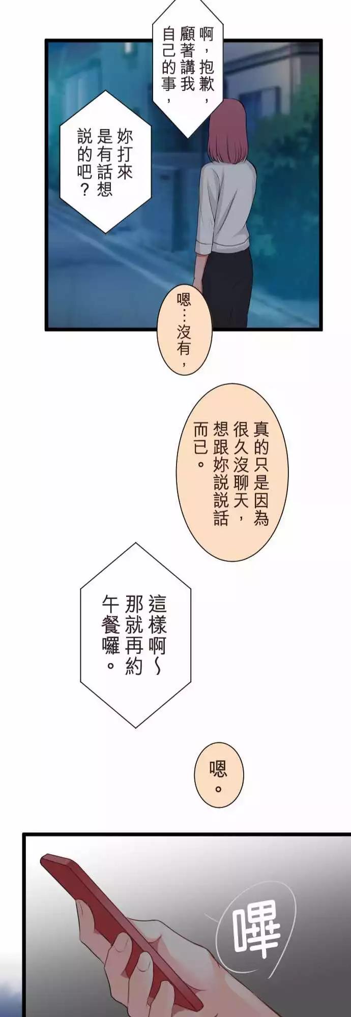 《隔壁的年下男友》第二部066-焦虑 第25页