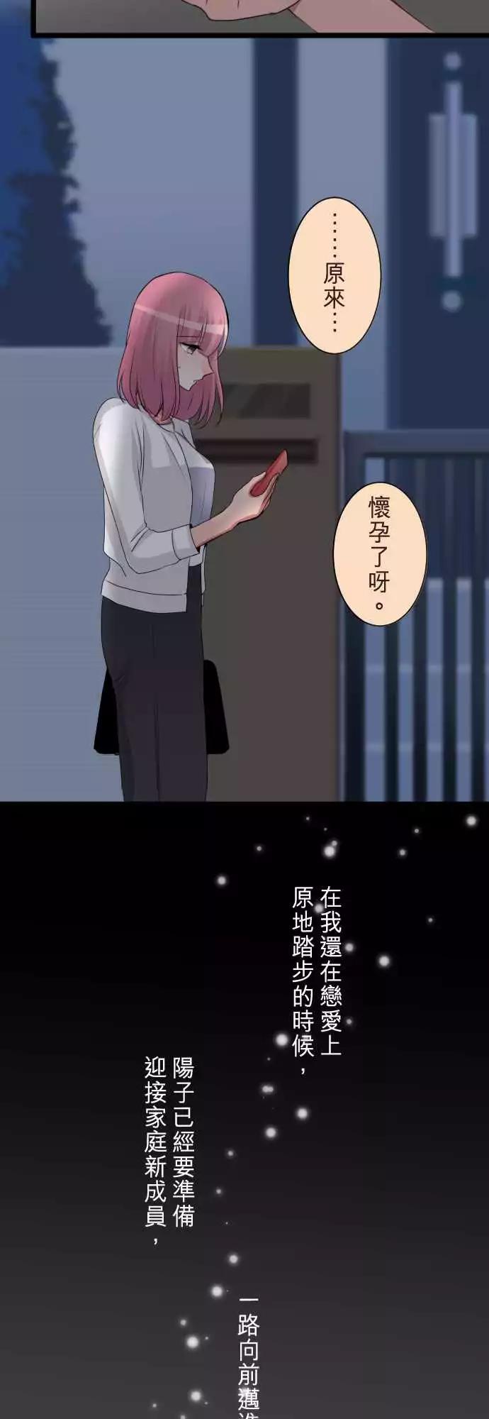 《隔壁的年下男友》第二部066-焦虑 第26页