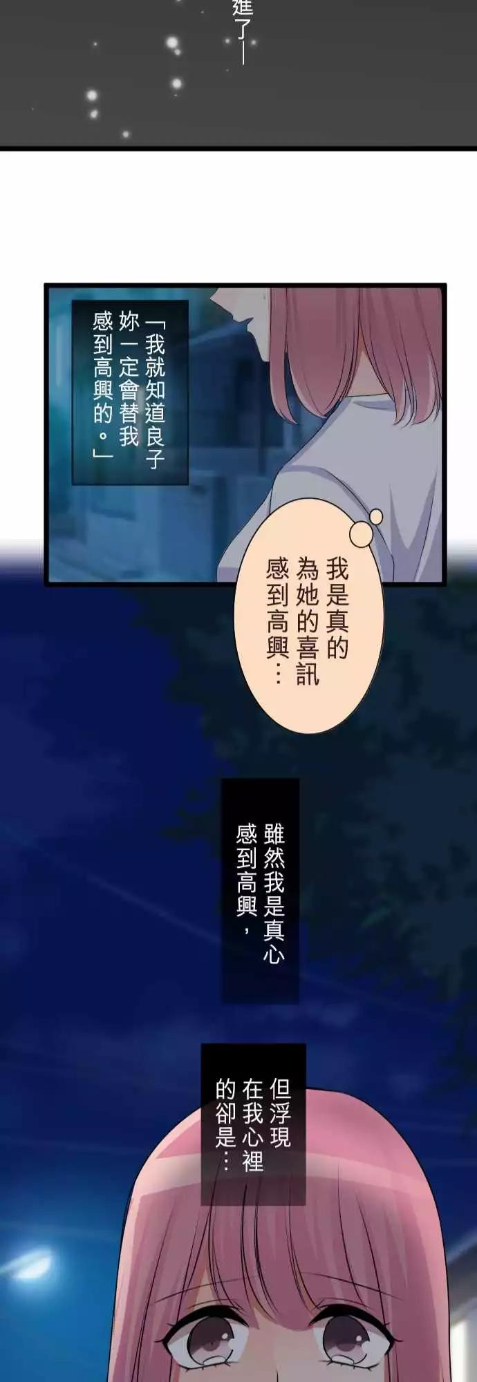 《隔壁的年下男友》第二部066-焦虑 第27页