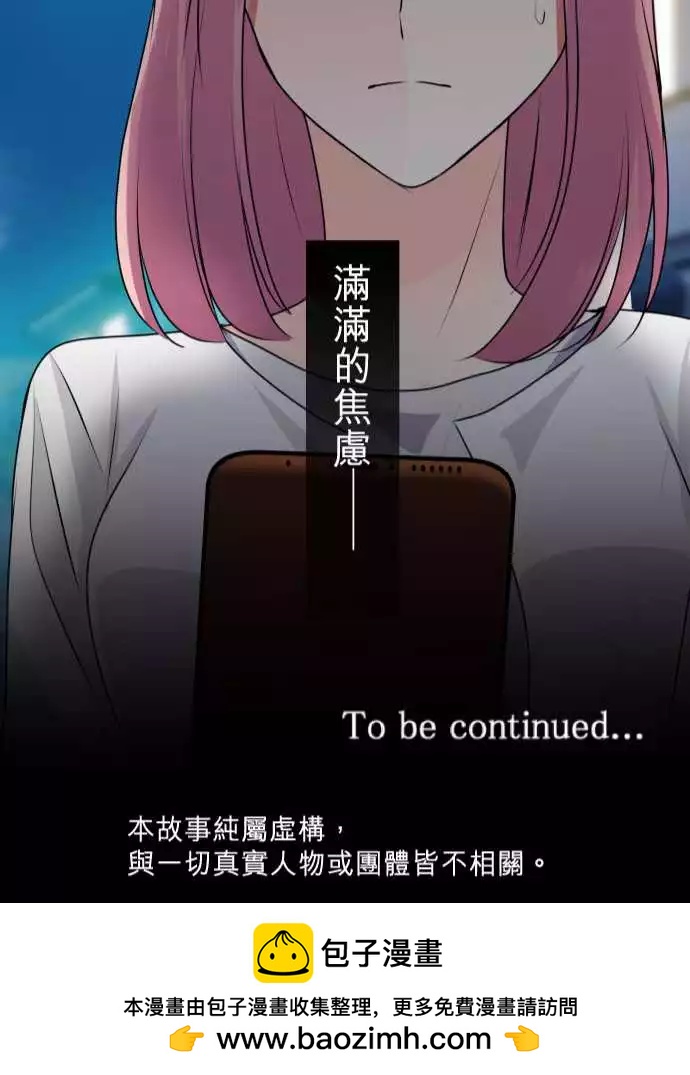 《隔壁的年下男友》第二部066-焦虑 第28页
