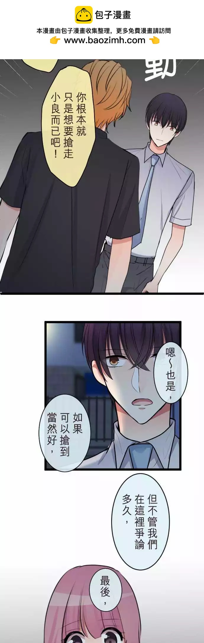 《隔壁的年下男友》第二部066-焦虑 第2页