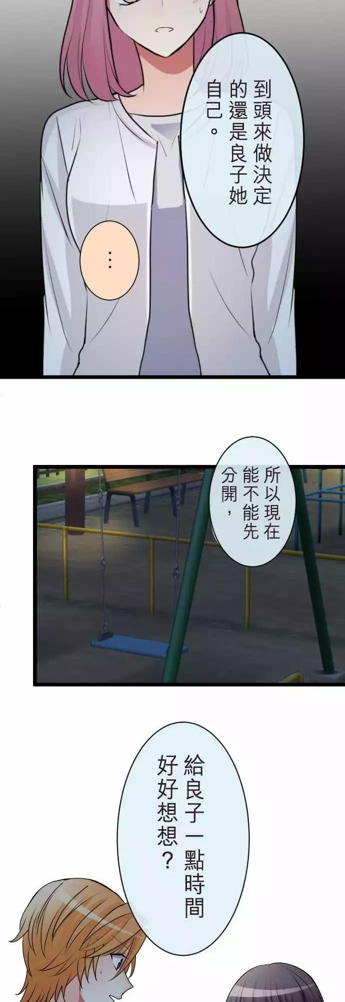 《隔壁的年下男友》第二部066-焦虑 第3页