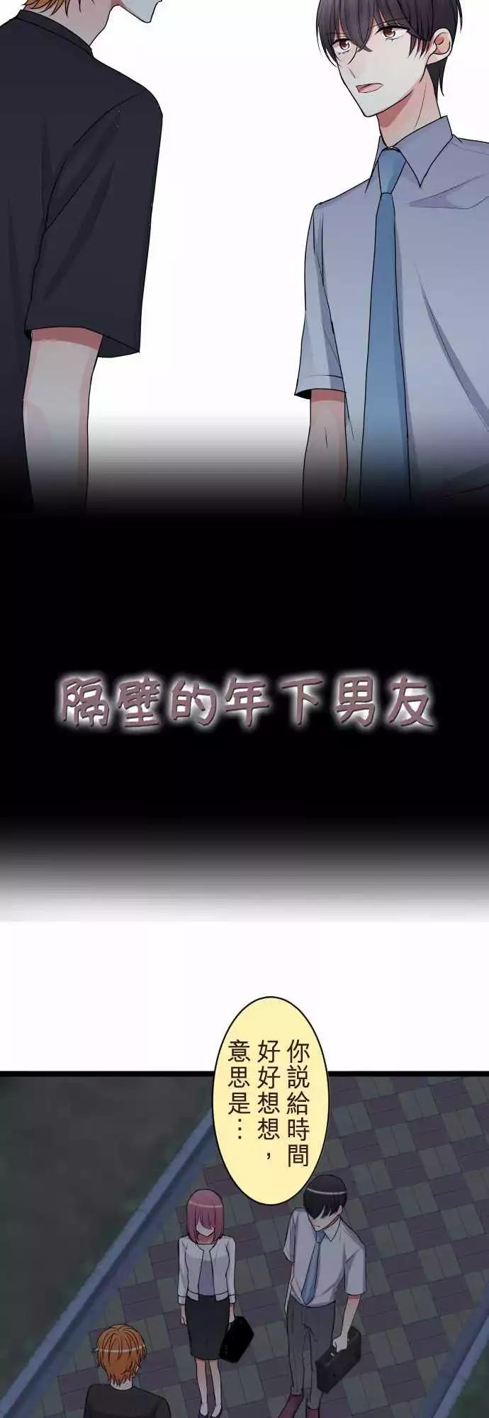 《隔壁的年下男友》第二部066-焦虑 第4页