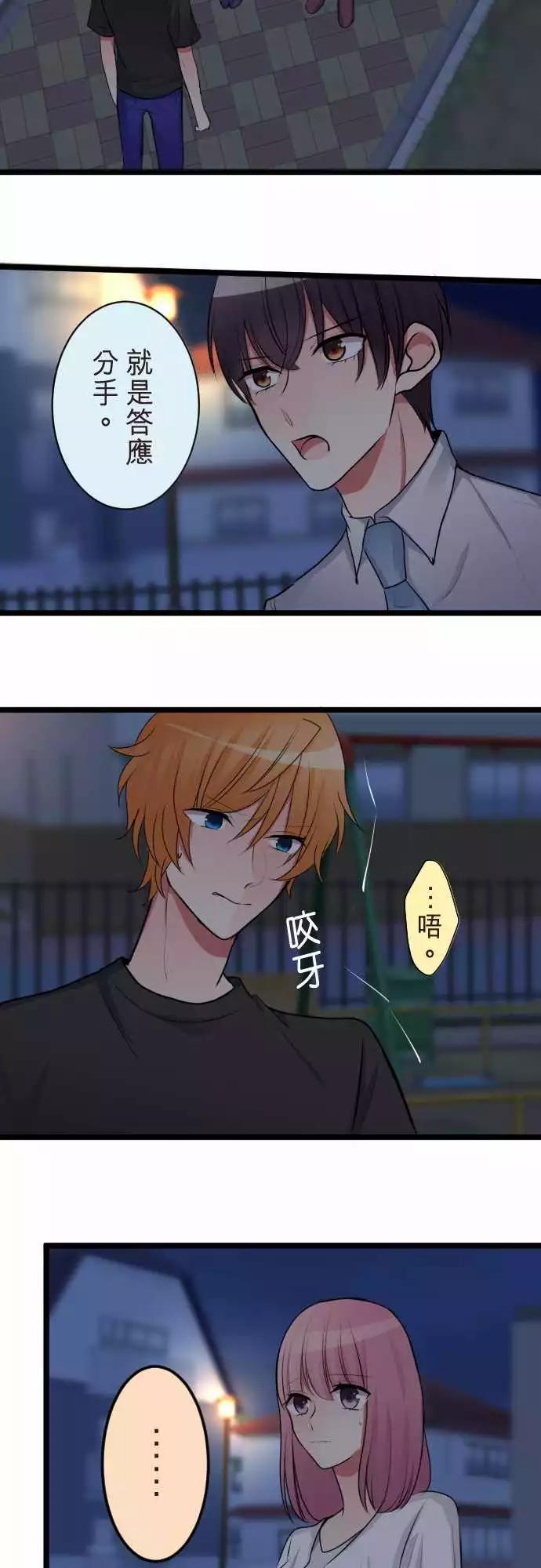 《隔壁的年下男友》第二部066-焦虑 第5页