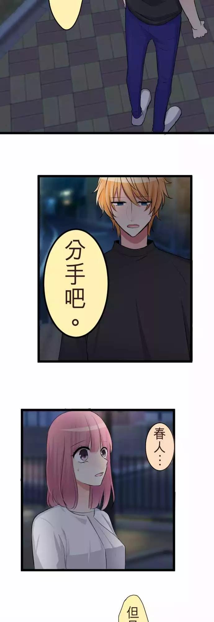 《隔壁的年下男友》第二部066-焦虑 第7页