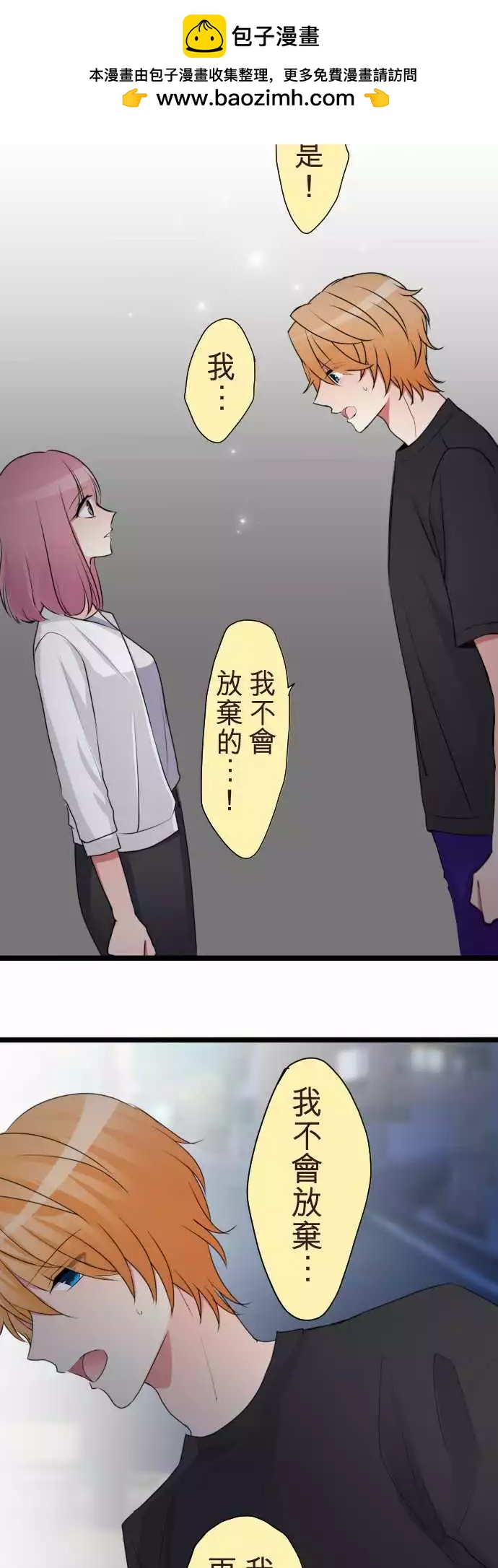 《隔壁的年下男友》第二部066-焦虑 第8页