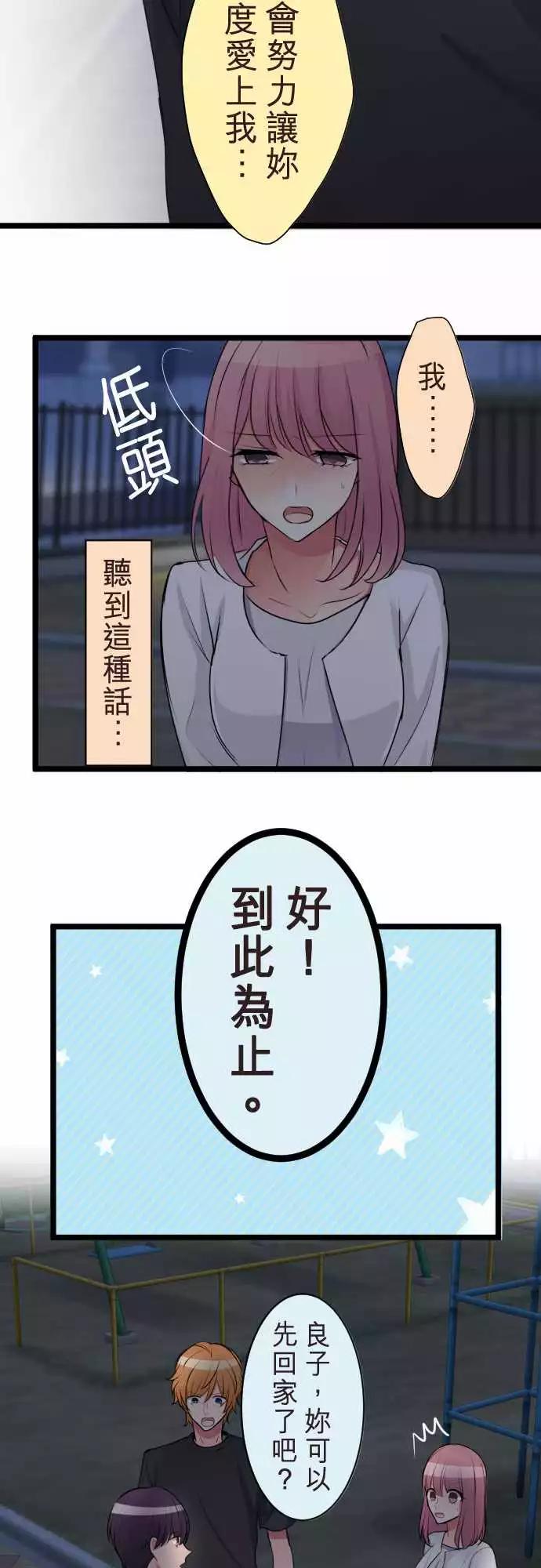《隔壁的年下男友》第二部066-焦虑 第9页