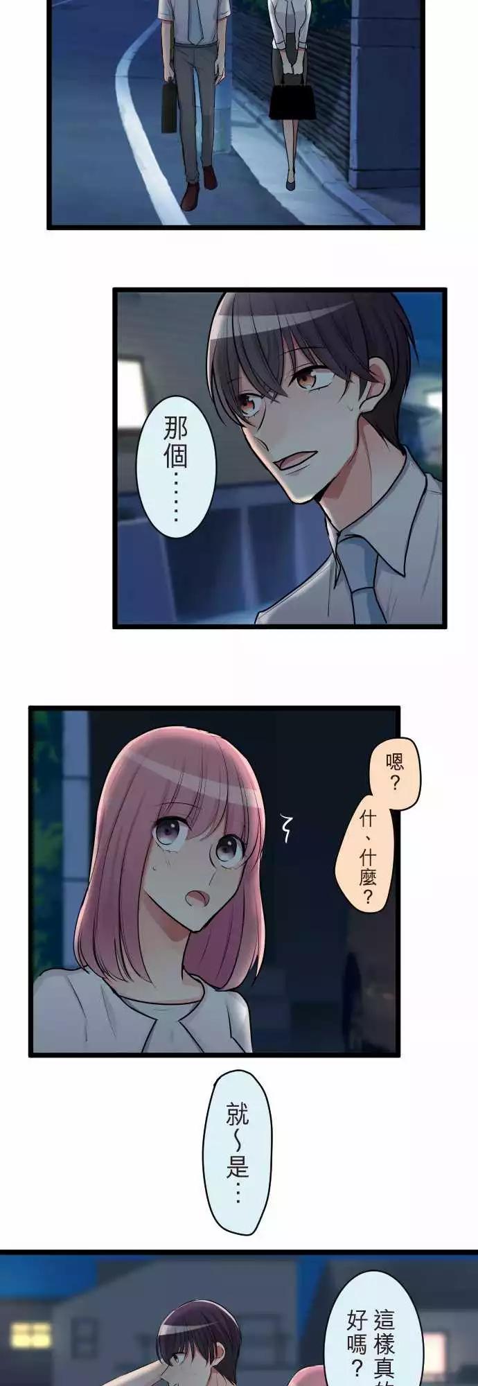《隔壁的年下男友》第二部069-牵起的手 第11页
