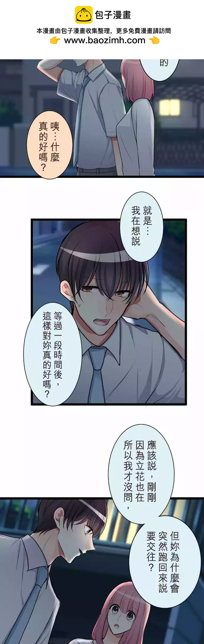 《隔壁的年下男友》第二部069-牵起的手 第12页