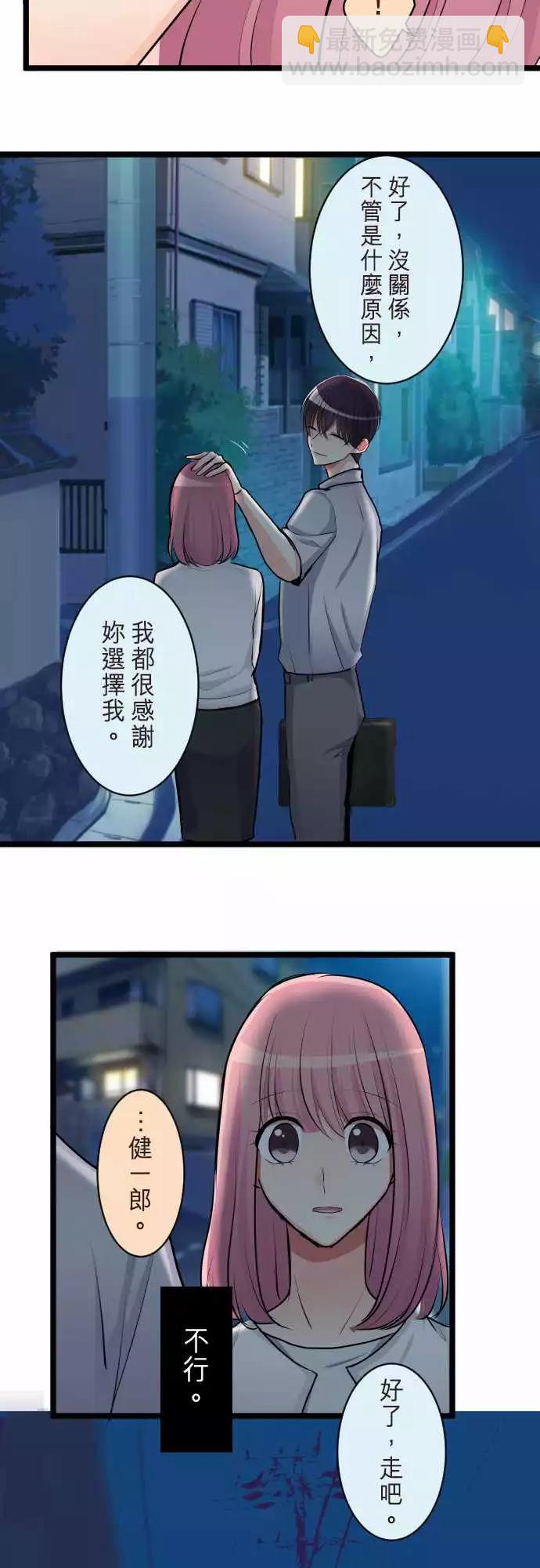 《隔壁的年下男友》第二部069-牵起的手 第14页
