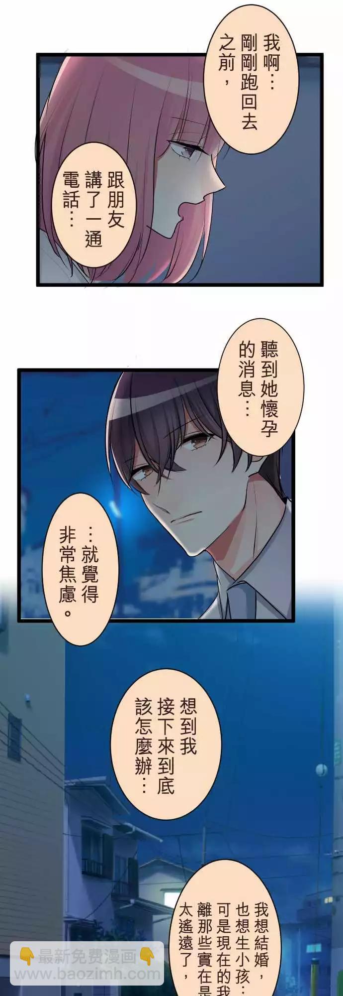 《隔壁的年下男友》第二部069-牵起的手 第16页