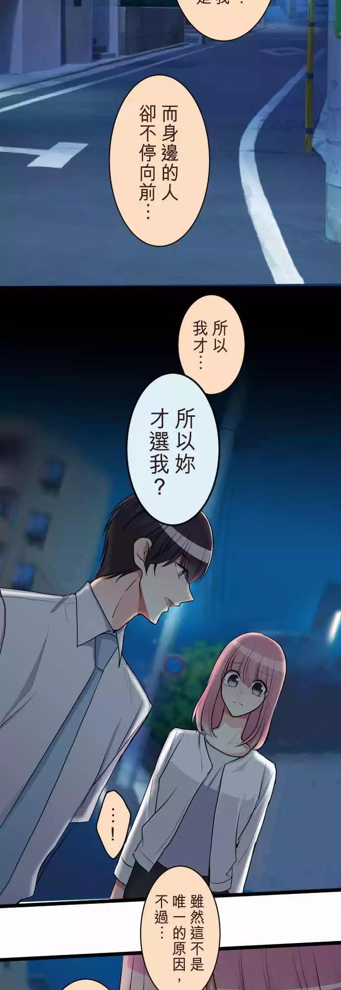 《隔壁的年下男友》第二部069-牵起的手 第17页