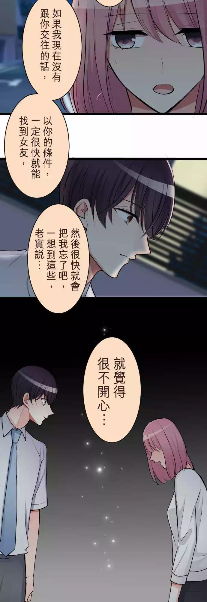 《隔壁的年下男友》第二部069-牵起的手 第18页