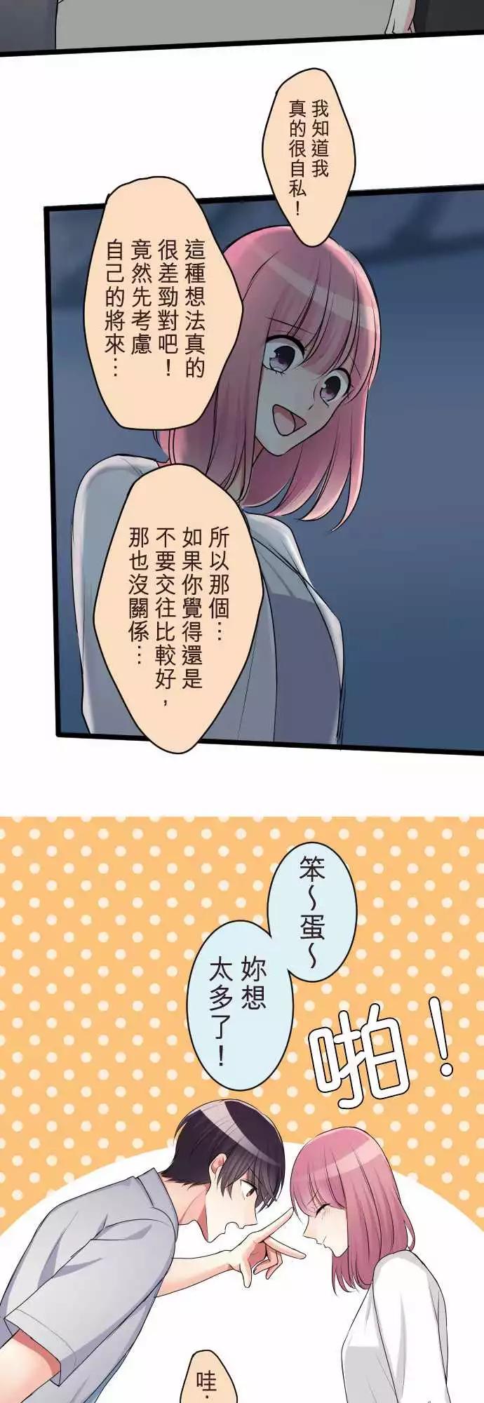 《隔壁的年下男友》第二部069-牵起的手 第19页