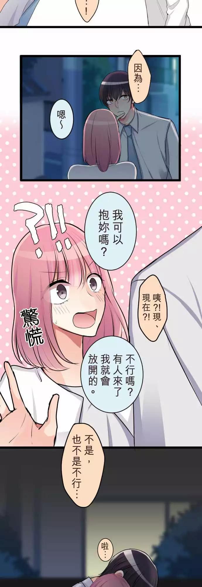 《隔壁的年下男友》第二部069-牵起的手 第20页