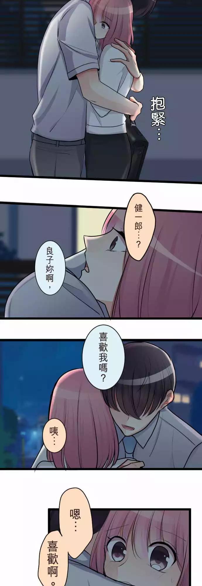《隔壁的年下男友》第二部069-牵起的手 第21页