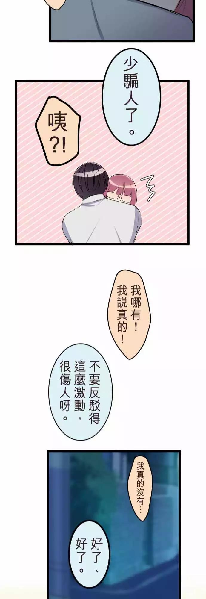 《隔壁的年下男友》第二部069-牵起的手 第22页