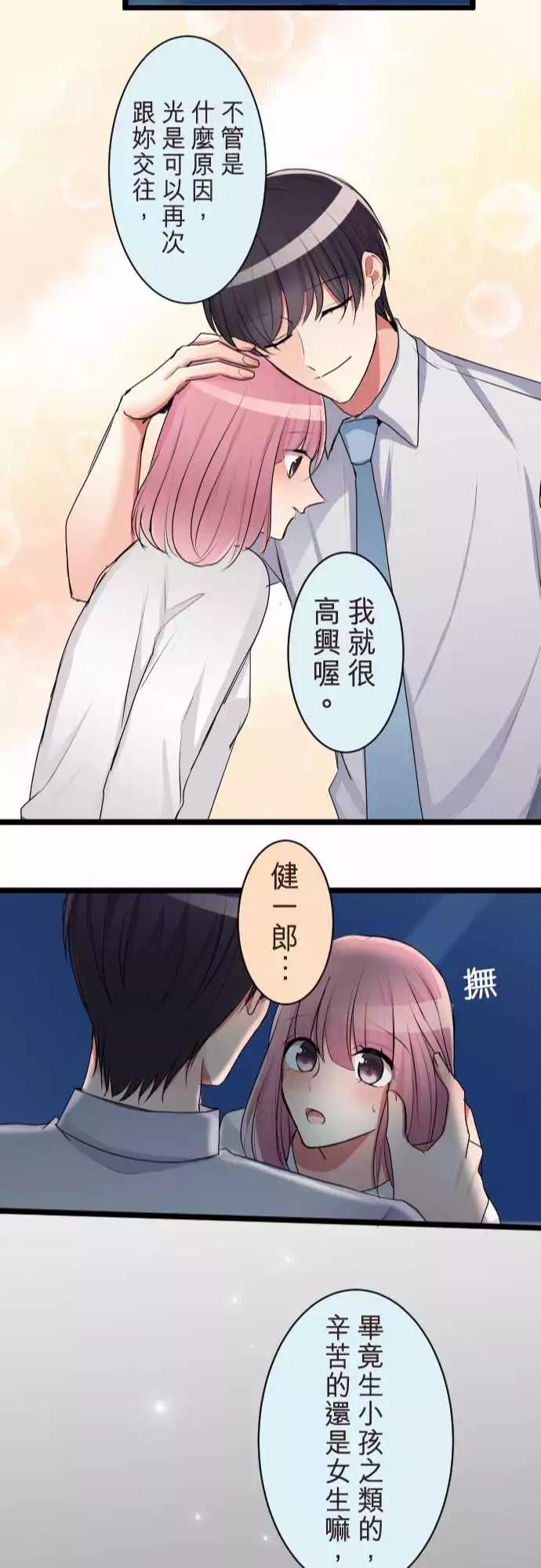 《隔壁的年下男友》第二部069-牵起的手 第23页