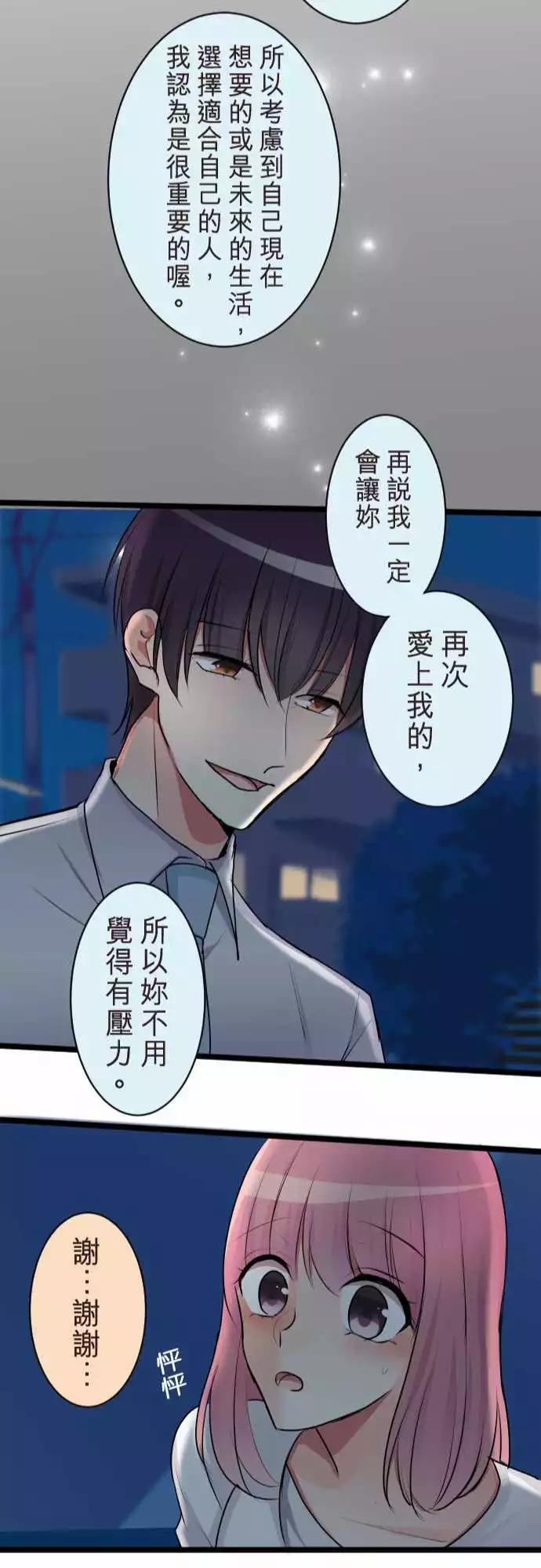 《隔壁的年下男友》第二部069-牵起的手 第24页