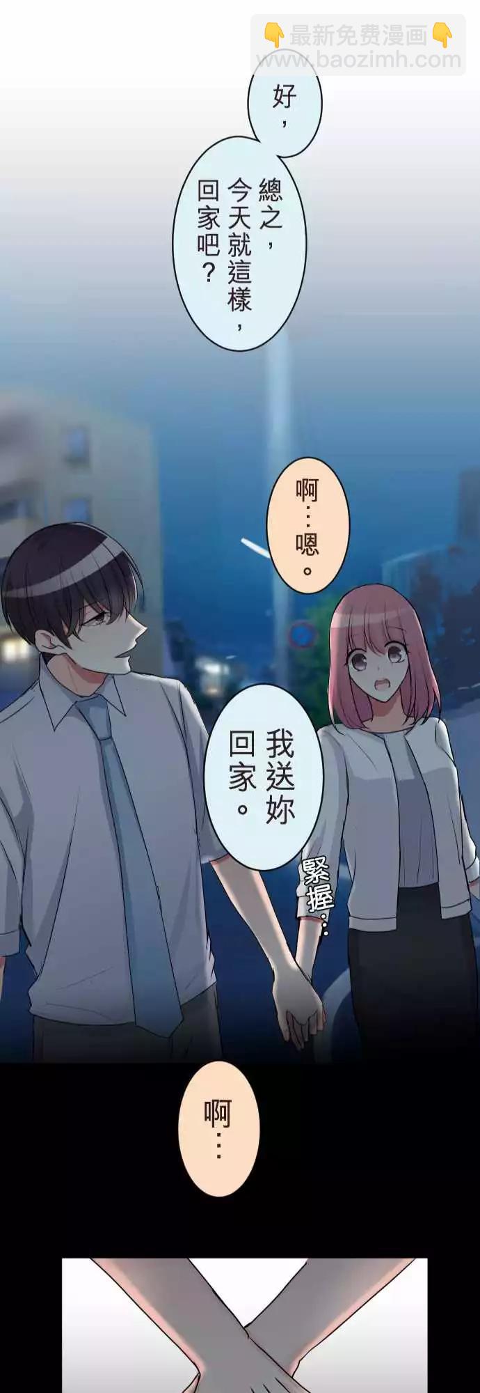 《隔壁的年下男友》第二部069-牵起的手 第25页