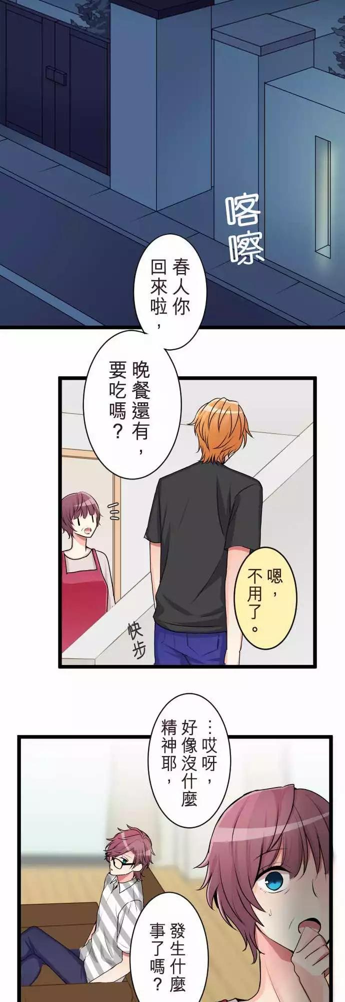 《隔壁的年下男友》第二部069-牵起的手 第3页